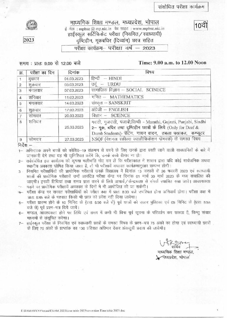 MP Board 10th Supplementary Time Table 2024 Download MPBSE HSC Exams